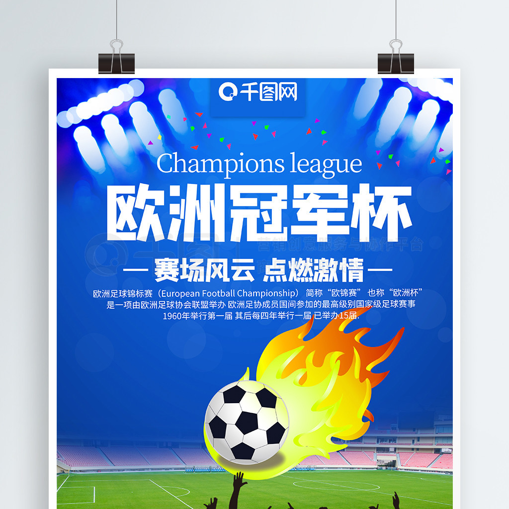 球迷们记忆